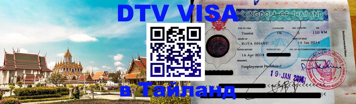 DTV Visa Thailand — прайс и условия, виза без дополнительных документов - Абу-Даби  06.10.2025 