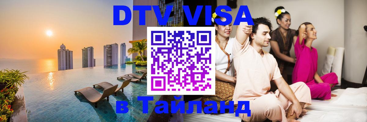 VISA в Тайланд для удалёнщиков Абу-Даби 